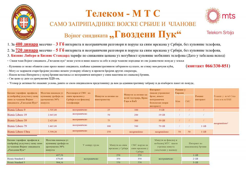 You are currently viewing Телеком-МТС само за чланове Војног синдиката “Гвоздени пук”