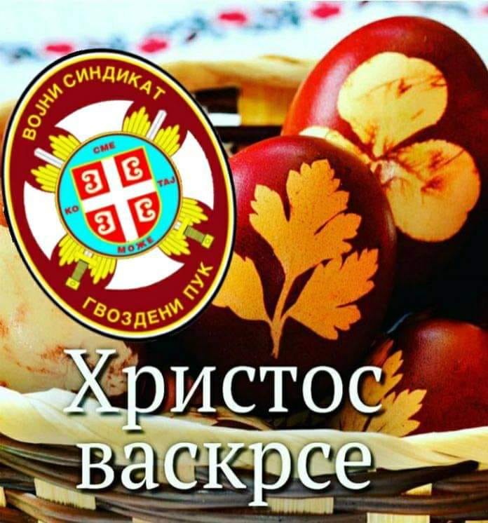 You are currently viewing Христос васкрсе!